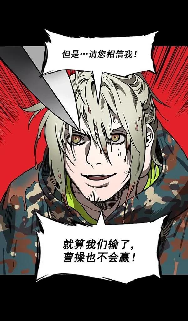 摩登三国 第157话 第21页