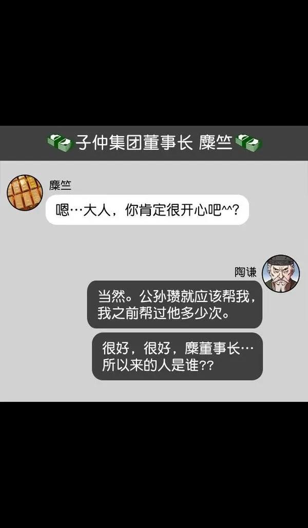 摩登三国 第157话 第25页