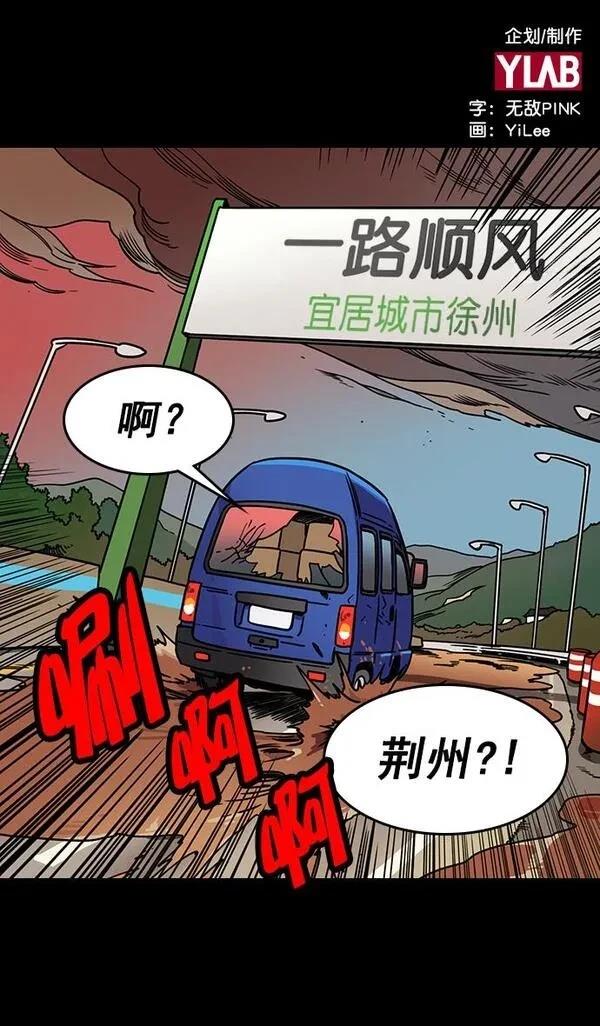 摩登三国 第157话 第34页