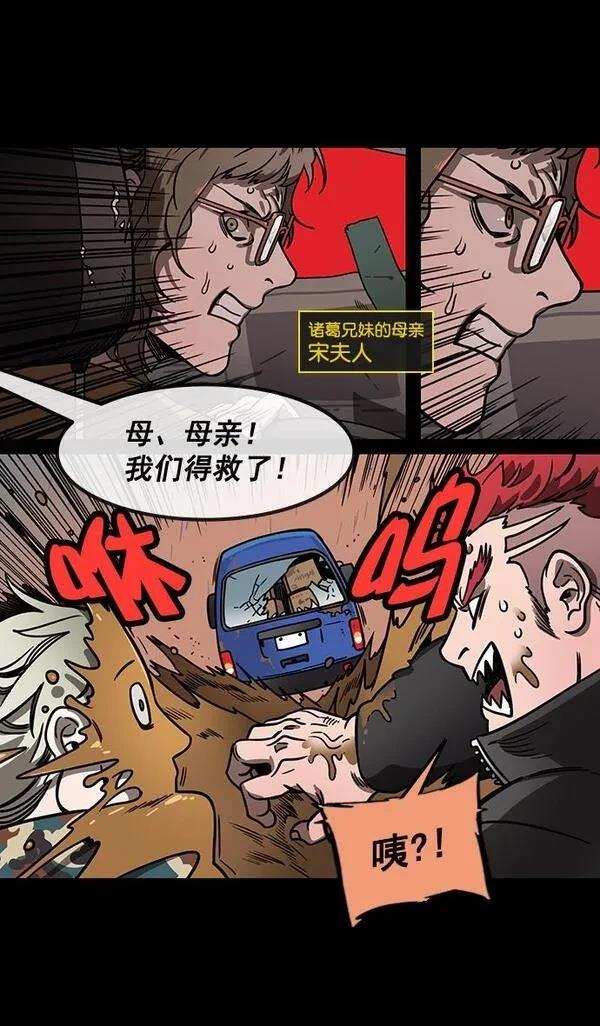 摩登三国 第157话 第10页