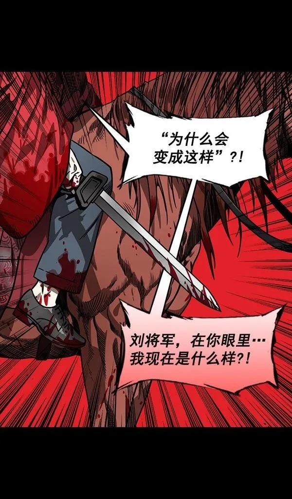 摩登三国 第158话 第13页