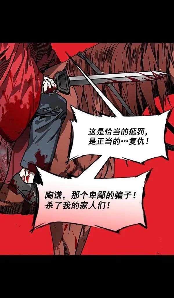 摩登三国 第158话 第14页