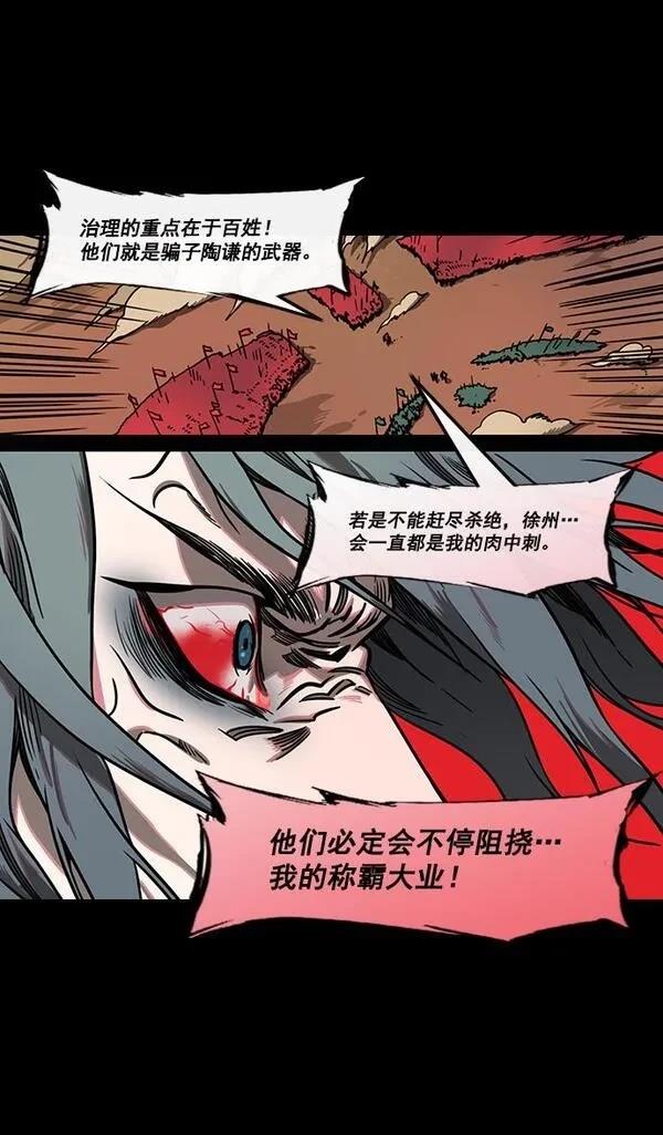 摩登三国 第158话 第19页