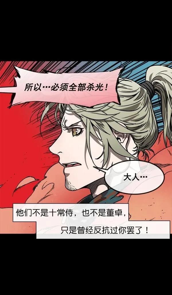 摩登三国 第158话 第20页