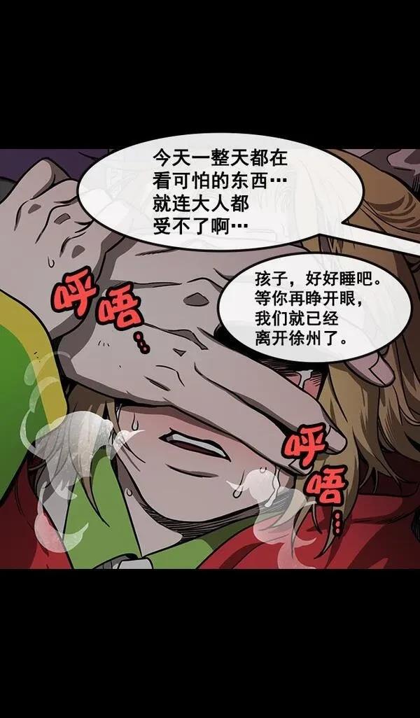 摩登三国 第158话 第24页