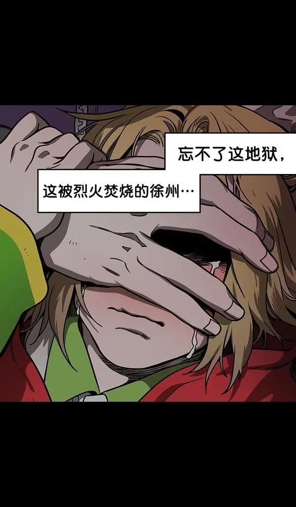摩登三国 第158话 第26页