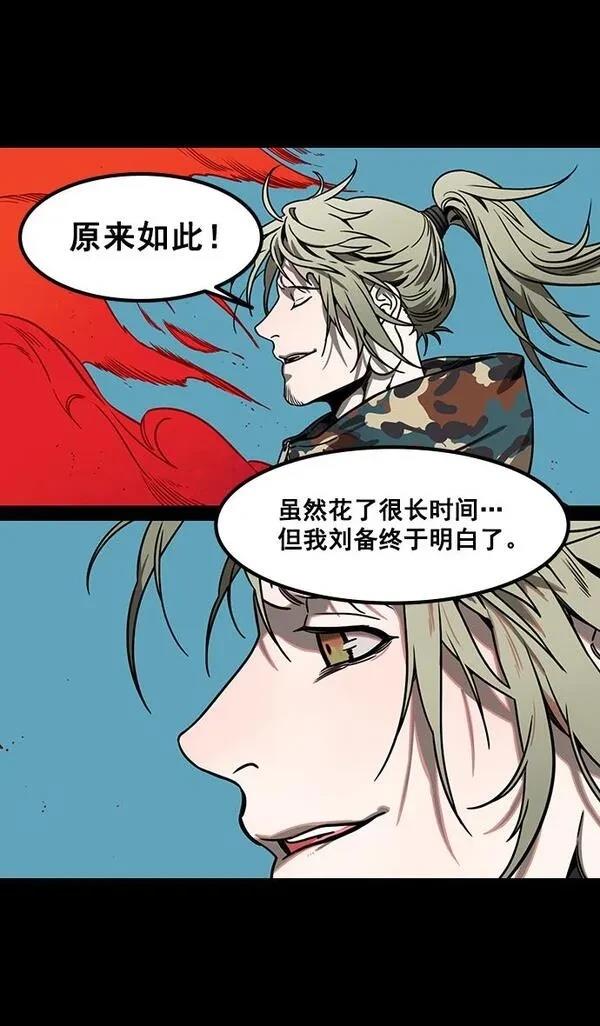 摩登三国 第158话 第28页