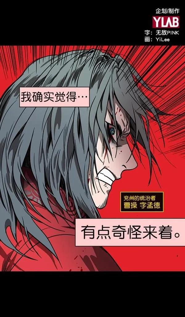 摩登三国 第158话 第34页