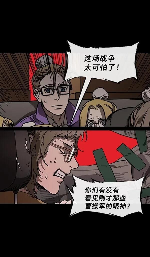 摩登三国 第158话 第5页