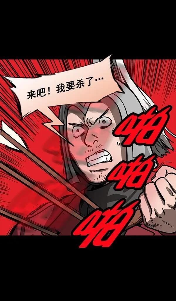 摩登三国 第159话 第11页