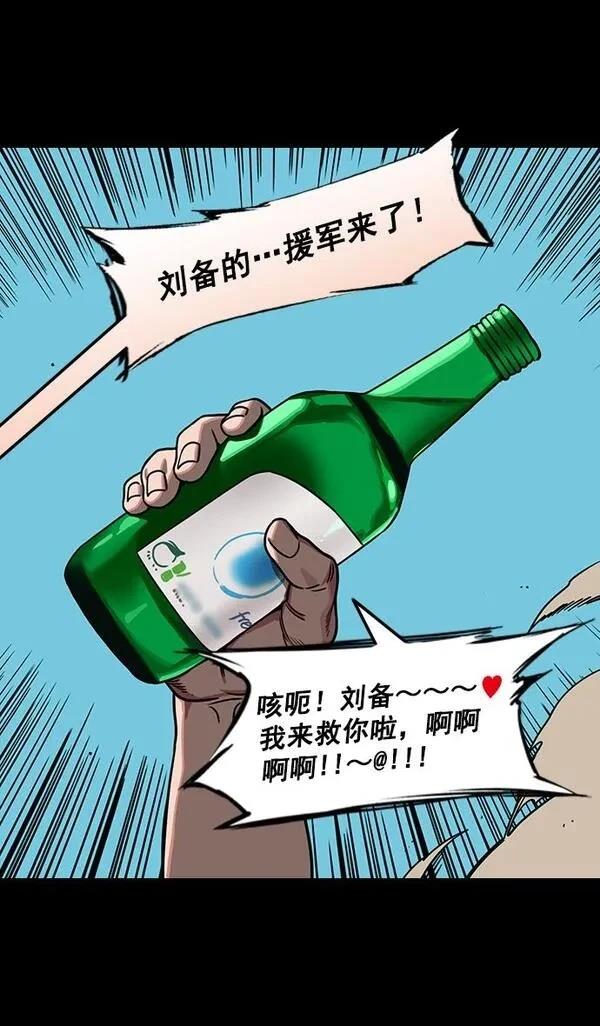 摩登三国 第159话 第13页