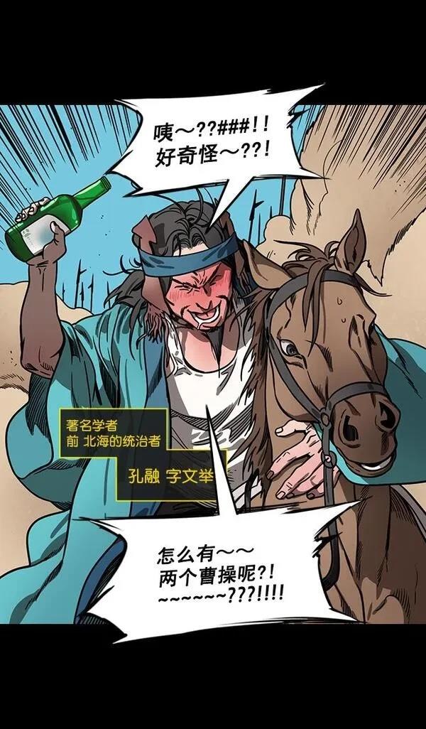 摩登三国 第159话 第14页