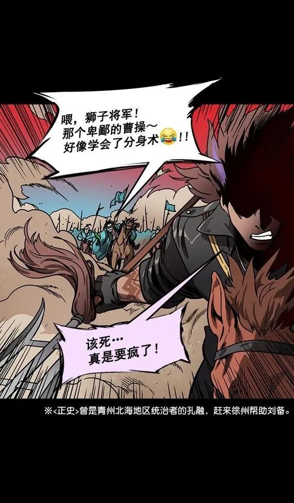 摩登三国 第159话 第15页