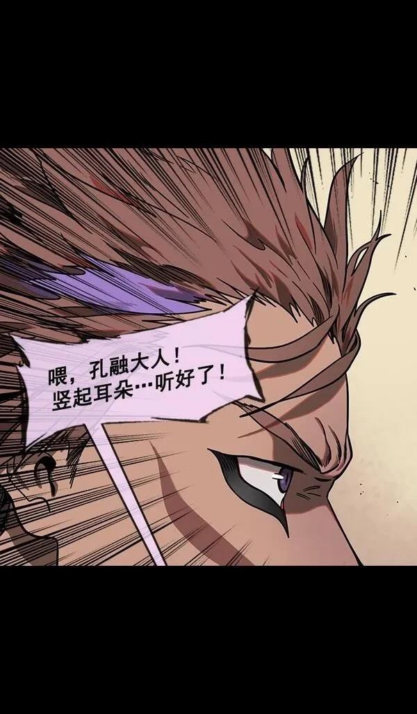 摩登三国 第159话 第16页