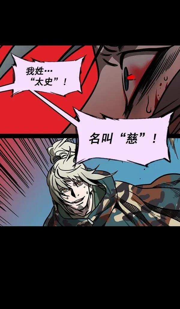 摩登三国 第159话 第19页