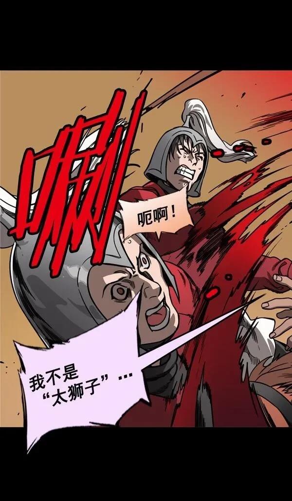 摩登三国 第159话 第20页