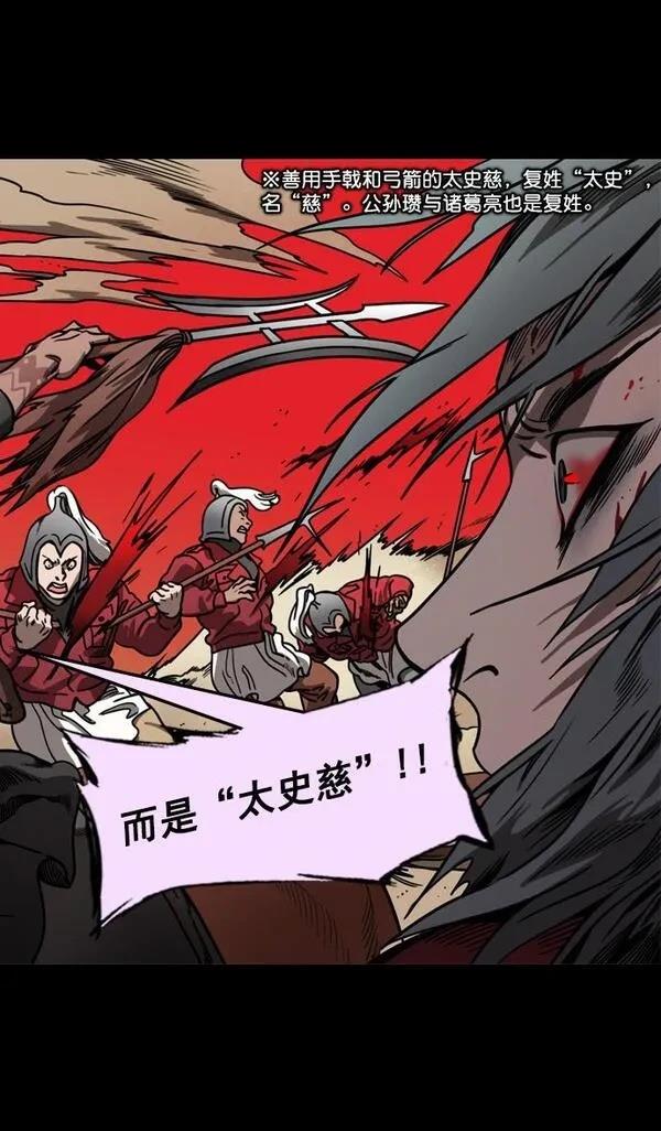 摩登三国 第159话 第22页