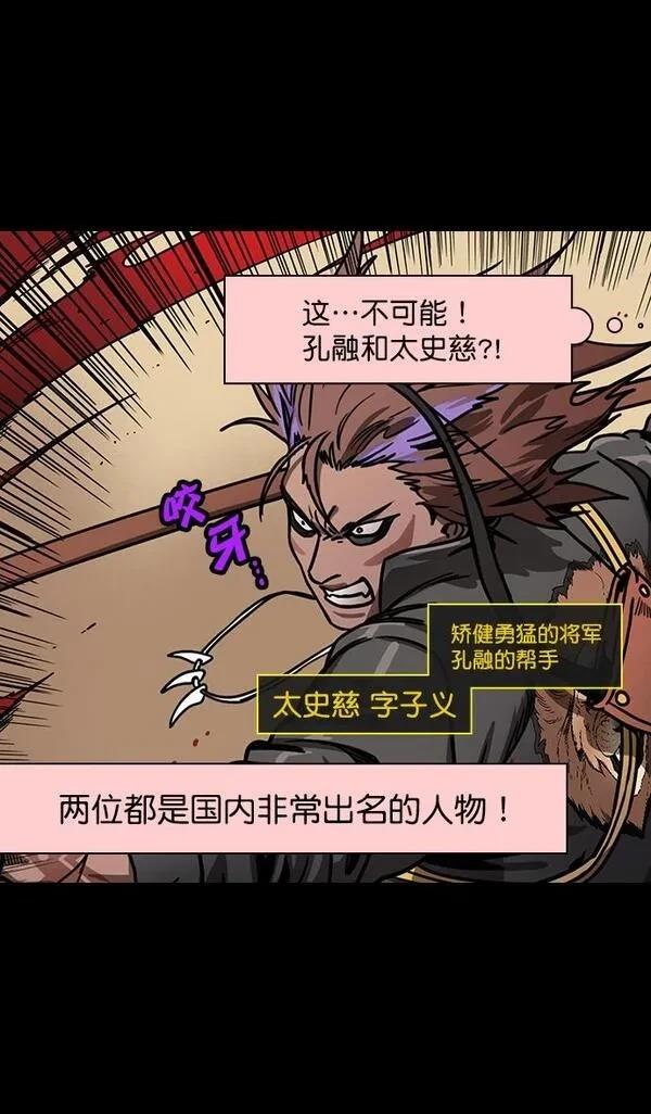 摩登三国 第159话 第23页