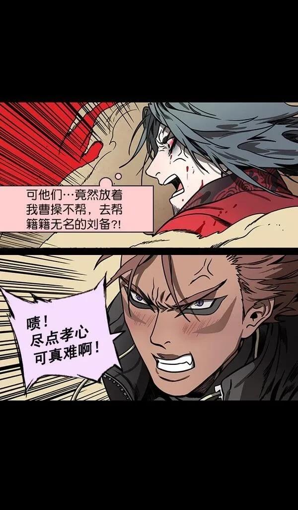 摩登三国 第159话 第24页