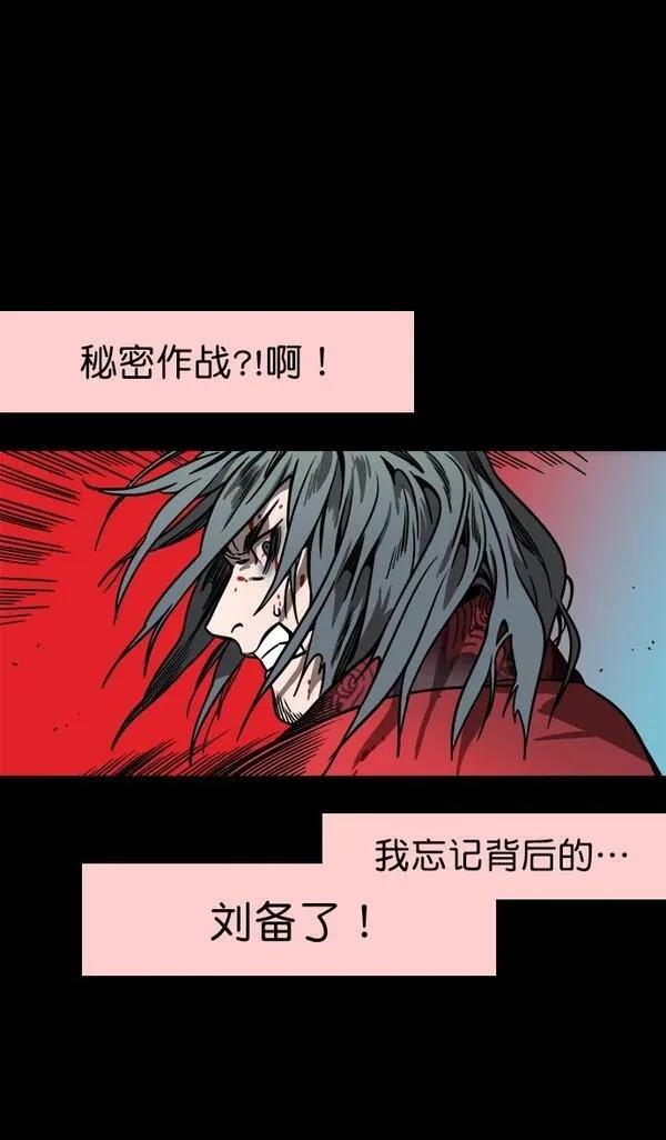 摩登三国 第159话 第27页