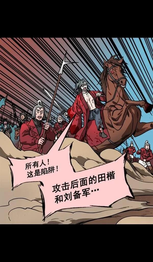 摩登三国 第159话 第29页