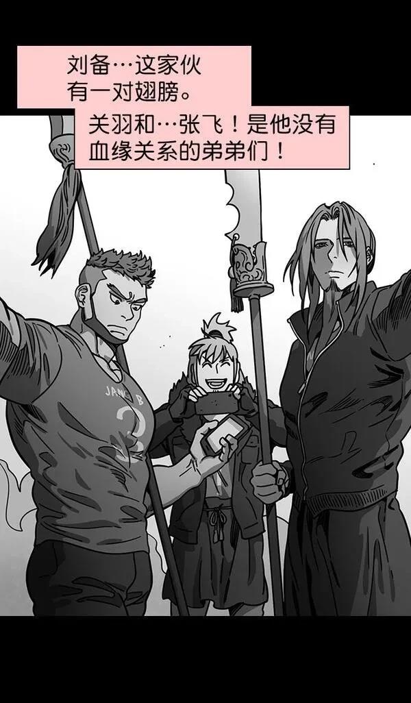 摩登三国 第159话 第4页