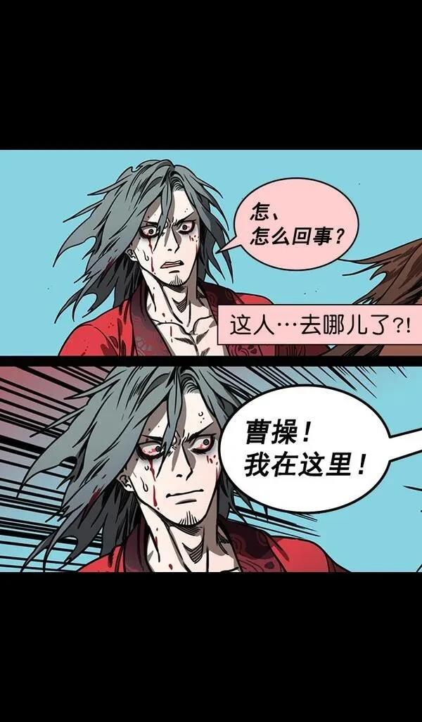 摩登三国 第159话 第31页
