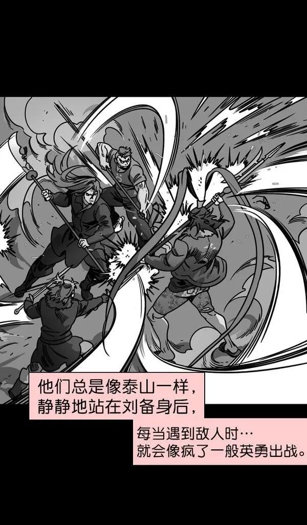 摩登三国 第159话 第5页