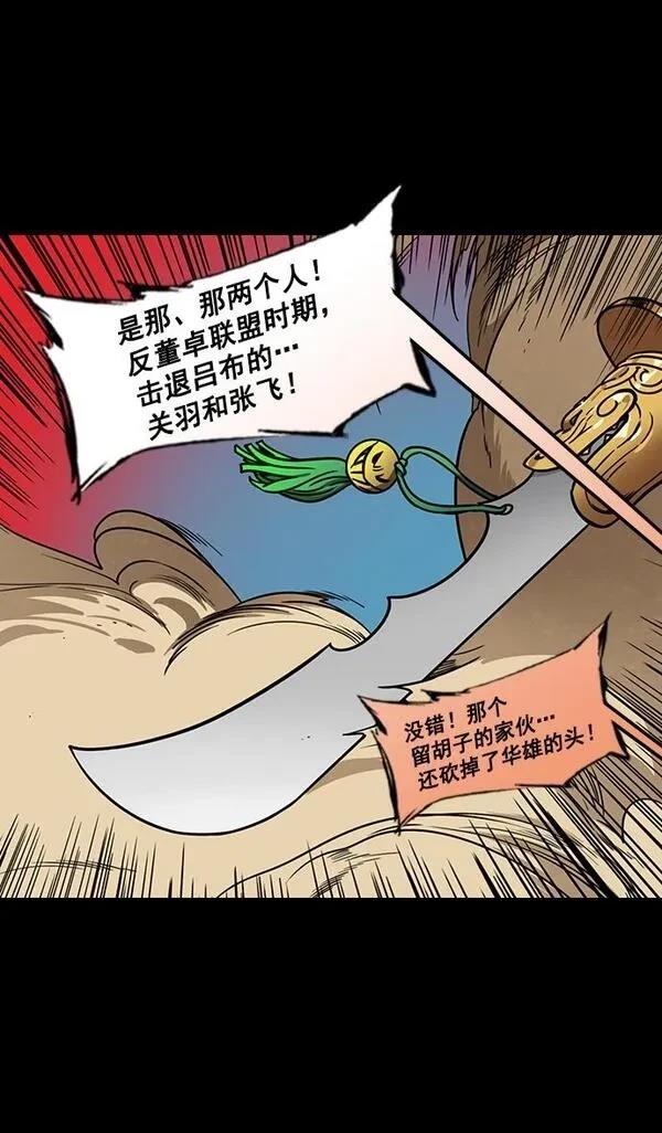 摩登三国 第159话 第9页