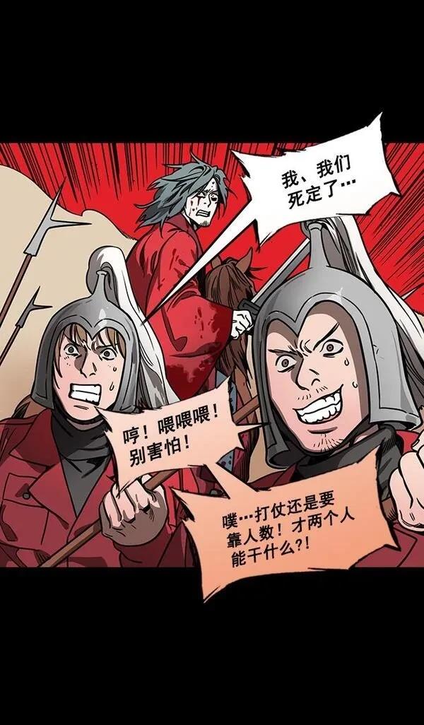 摩登三国 第159话 第10页