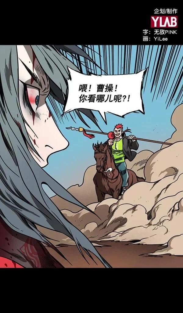 摩登三国 第160话 第2页