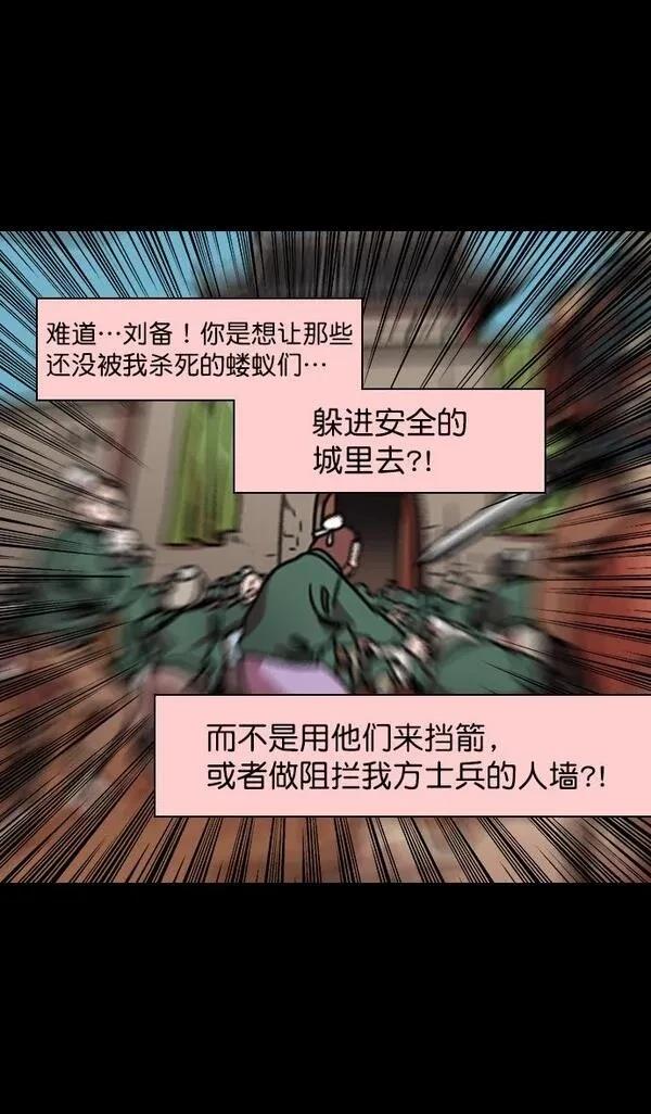 摩登三国 第160话 第11页
