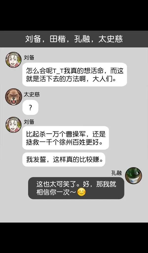 摩登三国 第160话 第14页