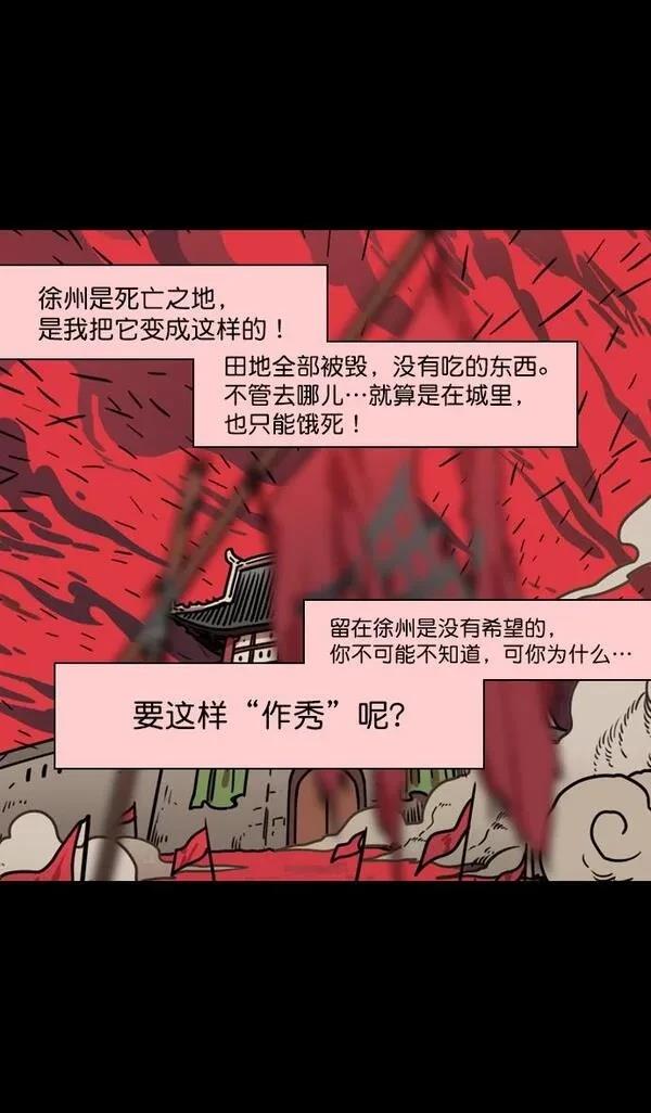 摩登三国 第160话 第16页