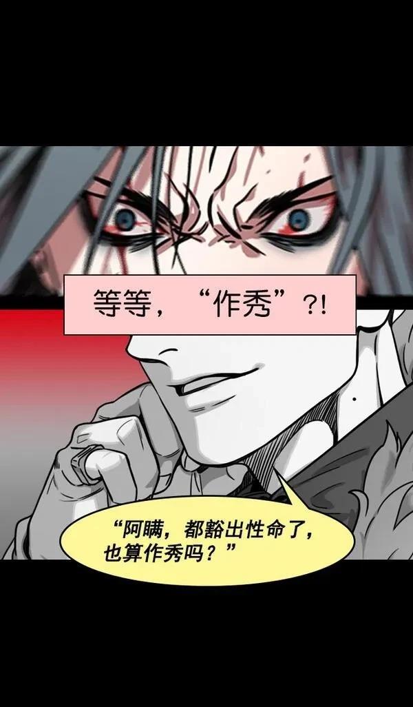 摩登三国 第160话 第17页