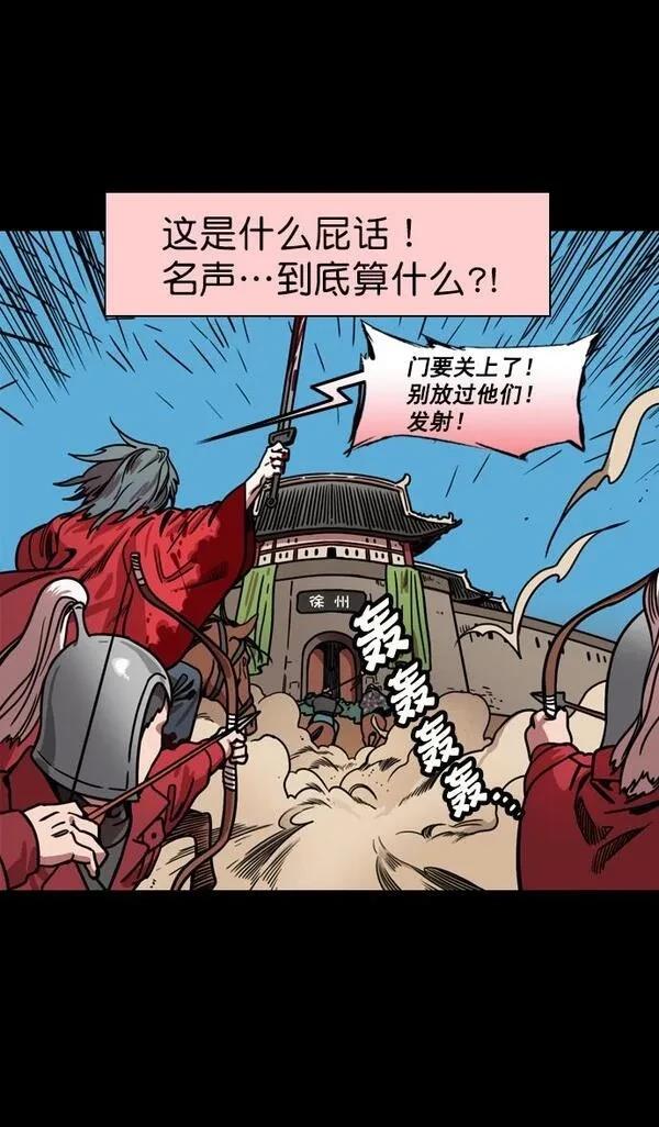 摩登三国 第160话 第19页