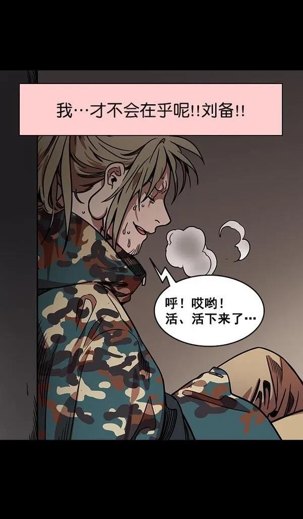 摩登三国 第160话 第22页