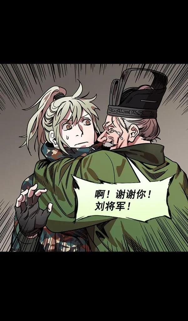 摩登三国 第160话 第25页