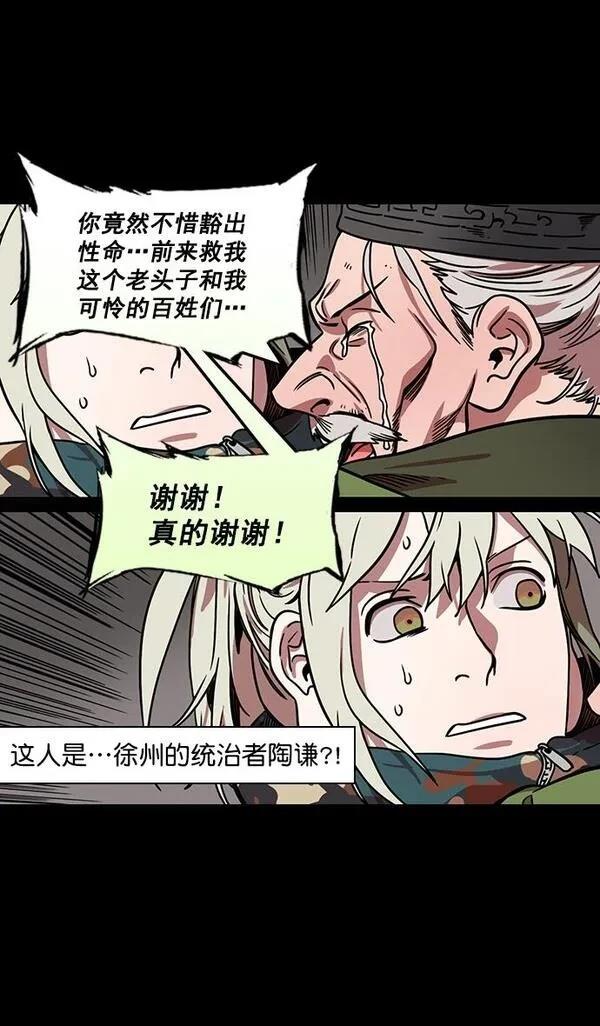 摩登三国 第160话 第26页