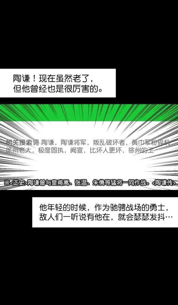 摩登三国 第160话 第27页