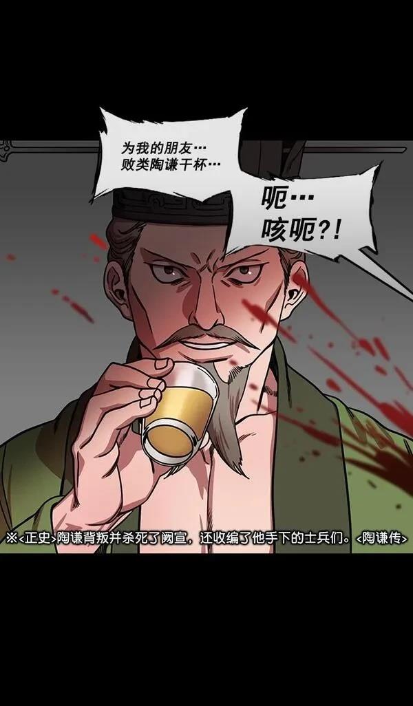 摩登三国 第160话 第29页