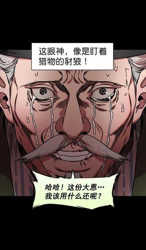 摩登三国 第160话 第32页