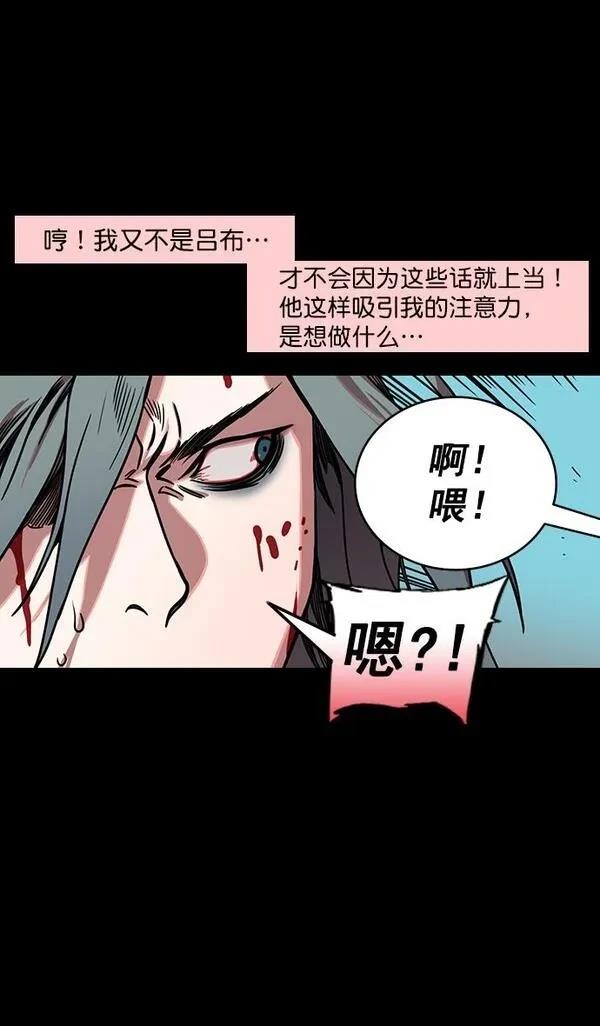 摩登三国 第160话 第6页