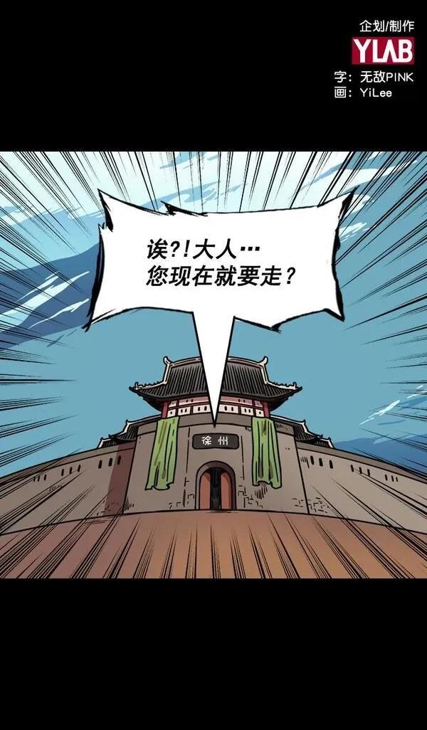 摩登三国 第161话 第2页