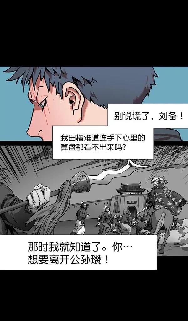摩登三国 第161话 第11页
