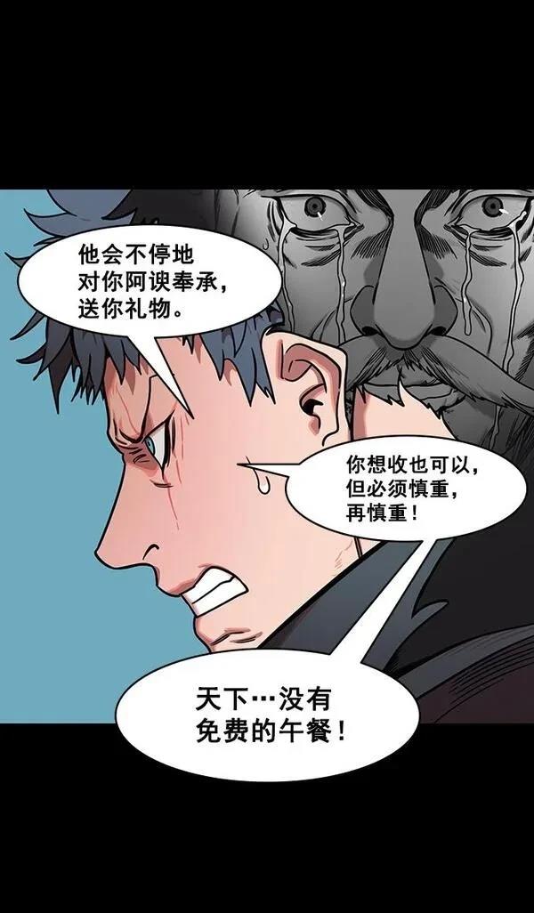 摩登三国 第161话 第13页