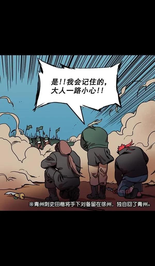 摩登三国 第161话 第14页