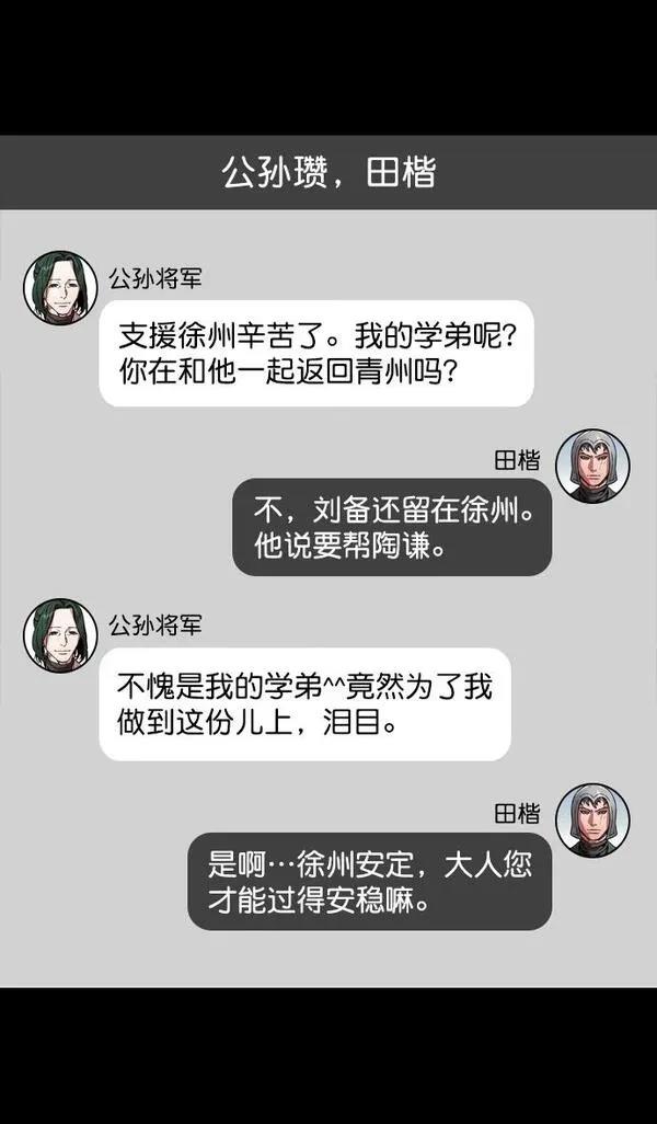 摩登三国 第161话 第16页
