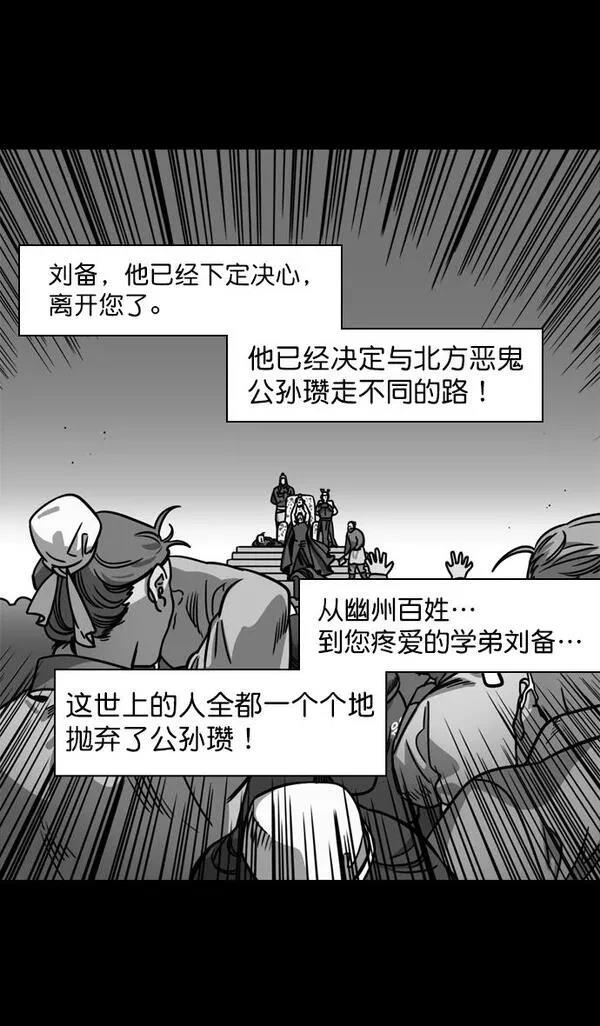 摩登三国 第161话 第18页