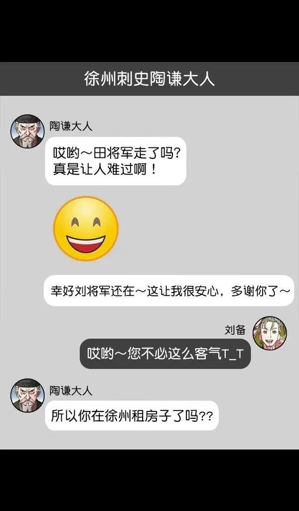 摩登三国 第161话 第20页